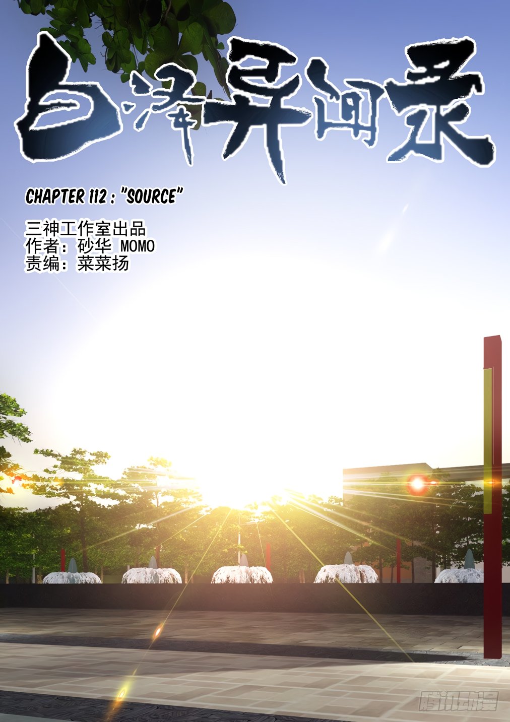 Bai Ze's Bizarre Collection Chapter 112 2